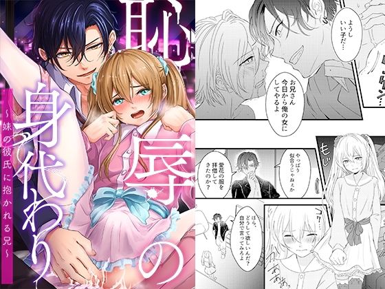d 345566pl - 恥辱の身代わり〜妹の彼氏に抱かれる兄〜【恥辱庵】