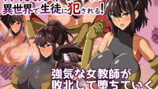 d 345662pl 320x180 - 体育教師なつは 異世界で生徒に犯●れる！【クレイジー二厘】