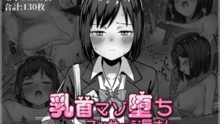 d 345969pl 320x180 - 乳首マゾ堕ちマッサージ屋さん【さかえてないです。】