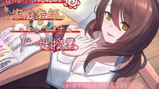 d 346616pl 320x180 - 合格率100％！年上家庭教師のエッチなベロチュー性授業。勉強中に好き好き大しゅきホールド子作り中出し淫行セックス【バタリンコちゃん】