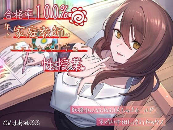d 346616pl - 合格率100％！年上家庭教師のエッチなベロチュー性授業。勉強中に好き好き大しゅきホールド子作り中出し淫行セックス【バタリンコちゃん】