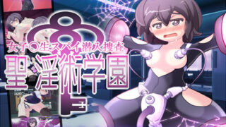 d 346999pl 320x180 - 女子校生スパイ潜入捜査 聖 淫術学園【ぬるぬる古井戸】