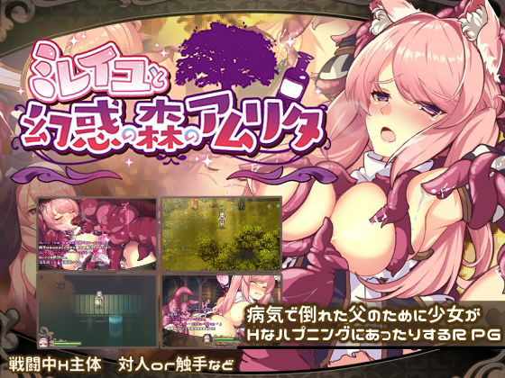 d 347057pl - ミレイユと幻惑の森のアムリタ【和菓子日和】