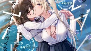 d 347729pl 320x180 - 【KU100】ヒプノダイバー -百合JK達は大人になんてなりたくない-【催●版/シチュ版同梱】【お嬢さん堂】