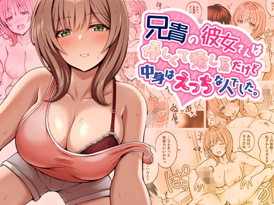 d 347813pl - 兄貴の彼女さんは優しくて癒し系だけど中身はえっちな人でした。【みっつまん】