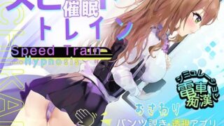 d 348042pl 320x180 - スピード催●トレイン【電車で痴●・催●・お触りシミュレーション】【Colapi】