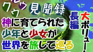 d 348264pl 320x180 - クウルウ見聞録【Izunabi】