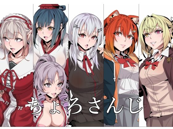 d 348439pl - ちょろさんじ2【燻製堂】