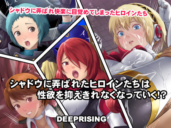 d 348521pl - シャドウに弄ばれたヒロインたちは性欲を抑えきれなくなっていく！？【DEEP RISING】