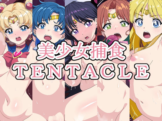 d 349196pl - 美少女捕食TENTACLE―総集編―【デジタルワイフProject】
