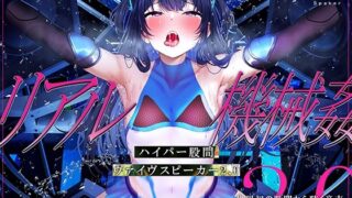d 350333pl 320x180 - 【特許出願中】ハイパー股間ヴァイヴスピーカー2.0〜世界初の股間から聴く音声〜【リアル機械姦】【シロイルカ】