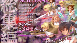 d 350399pl 320x180 - 魔槍戦姫 総集編【里中ミハル】