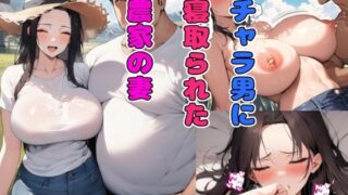 d 350458pl 320x180 - チャラ男に寝取られた農家の妻【bbの部屋】