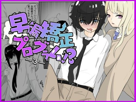 d 351571pl - エレベーターの中でギャルにあまあま乳首マゾ開発 早漏矯正プログラム-3話【青。】