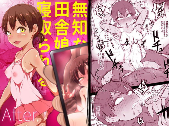 d 353255pl - 無知な田舎娘は寝取られる After【あのにまっくす】