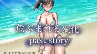 d 353371pl 320x180 - 危ぶまれる変化 past story【空上】