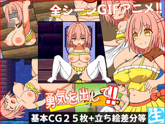 d 353476pl - 勇気を出して【しぼりたて 生】