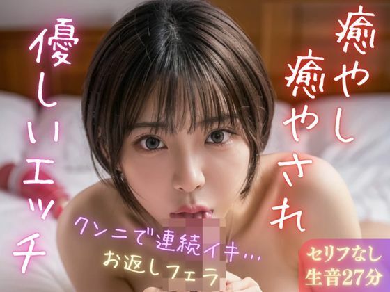 d 353786pl - 【実録シリーズ】癒やし癒やされ優しいエッチ【美女音声研究所】