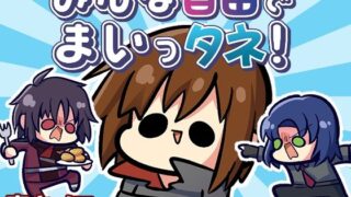d 354335pl 320x180 - みんな自由でまいっタネ！【キノコの森】