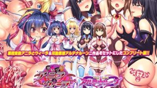 d 354635pl 320x180 - 悪精受胎アニラとウィーラ 双胎悪姫アルテナルーン 二作品コンプリートセット【Pistonpower】