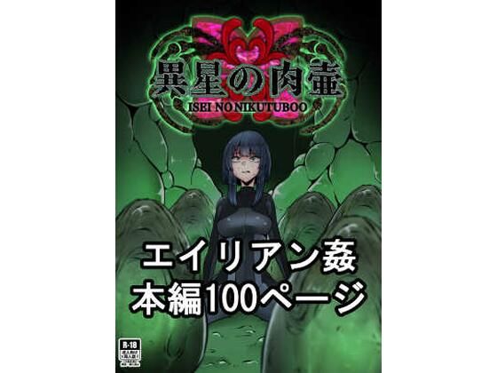 d 354651pl - 異星の肉壺【てるてるがーる】
