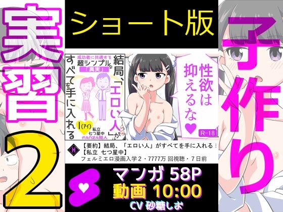 d 354810pl - 【ショート版】フェルミエロ漫画入学2【結局、「エロい人」がすべてを手に入れる】また子作り実習するぞ【私立 ななつ星中】