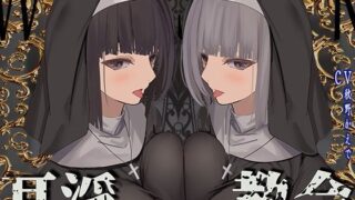 d 355852pl 320x180 - 【全編ぐっぽり両耳鼓膜舐め♪】お耳がバグるまで出られない耳淫教会〜ドスケベクールなW双子シスターによる両耳事務的耳バグご奉仕〜【J〇ほんぽ】