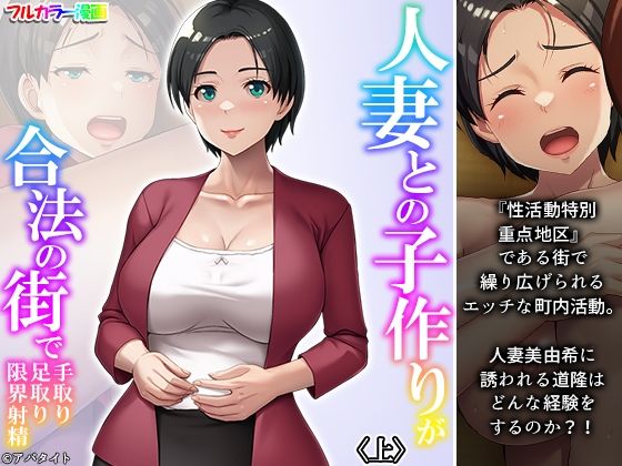 d 355892pl - 人妻との子作りが合法の街で手取り足取り限界射精 上【あまからや】