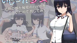 d 355908pl 320x180 - いじられ少女〜近所の娘が秘密のバイトをしていたので脅してみた〜【JSK工房】