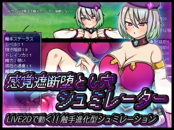 d 356146pl - 感覚遮断堕とし穴シュミレーター【苦悩の☆】