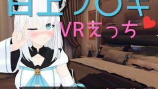 d 356769pl 320x180 - 【VR専用】白〇フブキとVRえっち【日本語/English】【あーるあーるあーる】