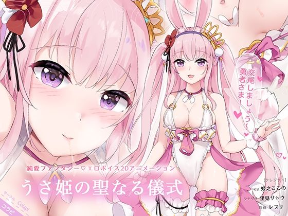 d 356948pl - うさ姫の聖なる儀式 Usahime Animation【Colapi】