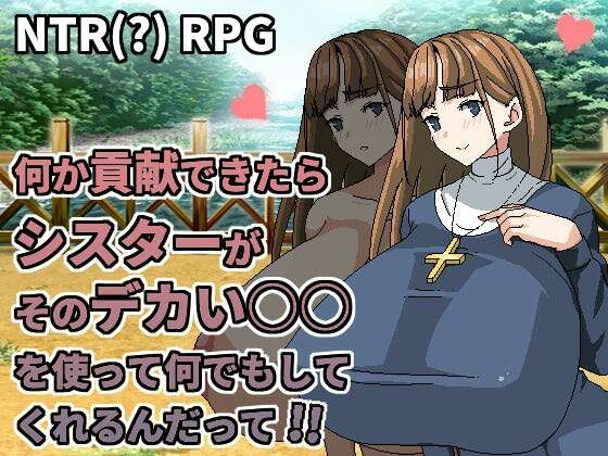 d 357236pl - 何か貢献できたらシスターがそのデカい○○を使って何でもしてくれるんだって【Hoi Hoi Hoi】