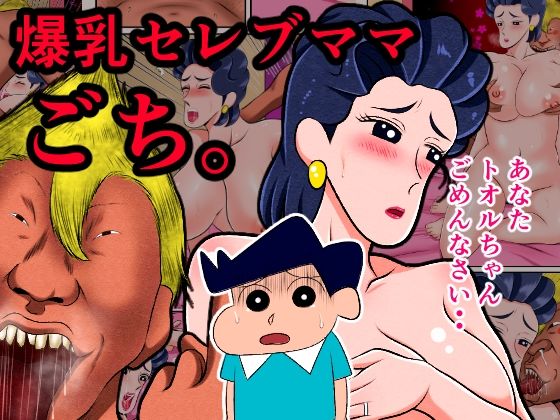 d 357290pl - 爆乳セレブママ、ごち。【良原カヲル】