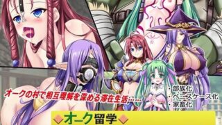 d 357741pl 320x180 - オーク留学 〜王国使節団の異文化交流〜【悪魔都市計画】