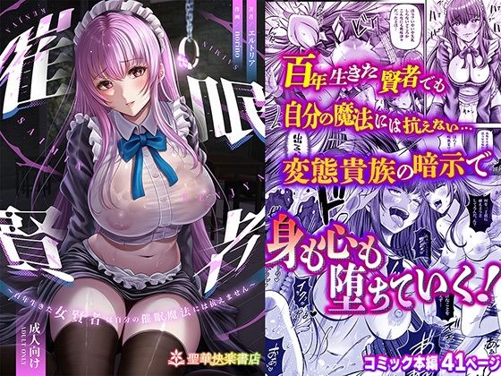d 358129pl - 催●賢者 〜百年生きた女賢者は自分の催●魔法には抗えません〜【聖華快楽書店】