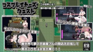 d 358631pl 320x180 - コスプレイヤーズクエスト【ぢゅぱり屋本舗】