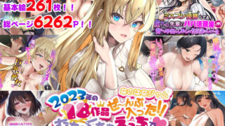 d 358778pl 320x180 - なのはなジャム2023年18作品ぜ〜んぶ入った！！むちゃくちゃえっちで抜きすぎ注意な総集編【なのはなジャム】