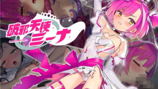d 358893pl 320x180 - 破邪天使ミーナ【No Future】