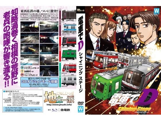 d 359338pl - 電車でD ShiningStage【地主一派】