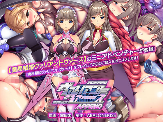 d 359610pl - 魔昂精姫ヴァリアントヴァース アペンド【ABALONE KISS】