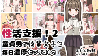 d 359744pl 320x180 - 性活支援！2童貞男が後輩女子と毎日濃厚セックスして孕ませるまで編【重厚長太産業】