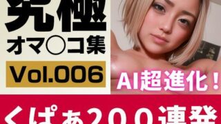 d 360645pl 320x180 - 【実写系AI】究極くぱぁ＆ワキ200連 Vol.6 黒ギャルのM字開脚！【AIおまんこラボ】