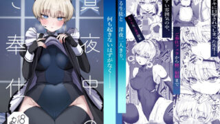 d 360773pl 320x180 - 真夜中のご奉仕【あんみつ亭】
