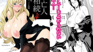 d 360809pl 320x180 - ゆきやなぎの本53 未亡人相続4 美人秘書、悦楽のベッド尋問【シャルロット・ココ】