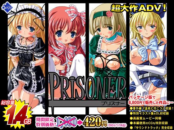 d 360920pl - プリズナー〜てんこ盛り完全版〜【豪華5特典】【Sage】