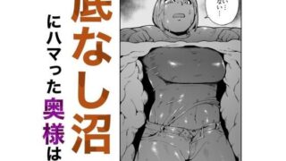 d 361227pl 320x180 - ハイキング中に底なし沼にハマった奥様は通りすがりの男性に助けられるもハメられる！【エキセントリック鳩美】