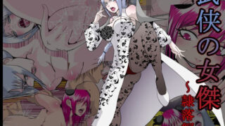d 361269pl 320x180 - 武侠の女傑 1 〜隷落編〜【hoboRorschach】