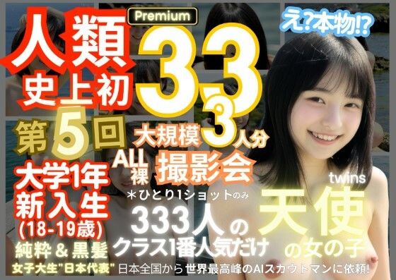 d 361343pl - 人類史上初！前代未聞の333人！大学1年新入生18歳と19歳！ 第5弾 Premium「クラスで1番の女の子の裸だけが拝める」Xデー到来！！【k.AI World】
