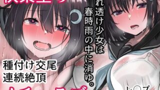 d 361401pl 320x180 - 濡れ透け少女は春時雨の中に消ゆ。【まかろんシュガー】